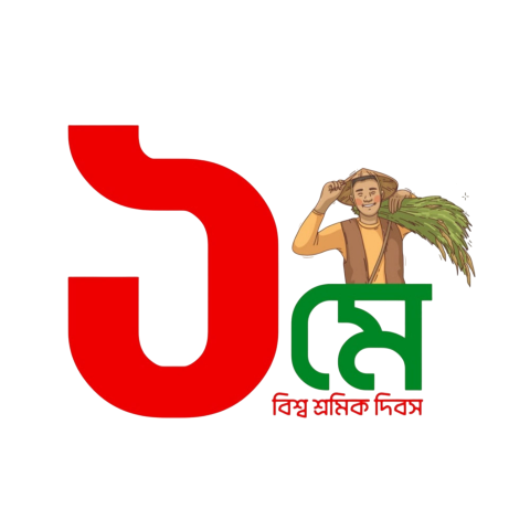 Workers' Day Typography PNG | International Labour Day Bengali Design