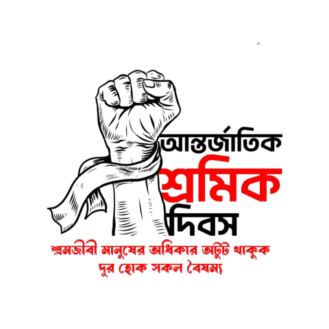 Workers' Day Bengali PNG | Labour Day Typography Design