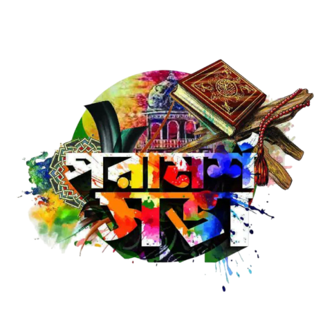 পরামর্শ সভা টাইপোগ্রাফী ডিজাইন png